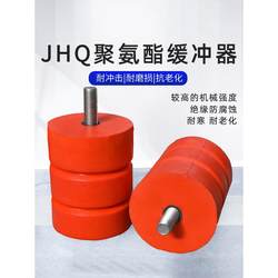 JHQ-A 폴리 우레탄 버퍼 크레인/운전/엘리베이터 방지 버퍼 방지 쿠션 방지 헤드