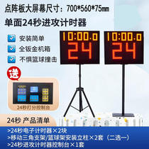 Basketball game 24-second countdown timer led 14-second timing card 24-second timer basketball electronic timing card device