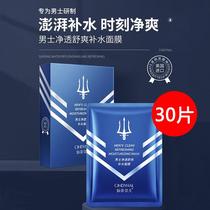 Watsons mens facial mask essence refreshing hydrating moisturizing oil control shrinking pores removing yellow spots for men