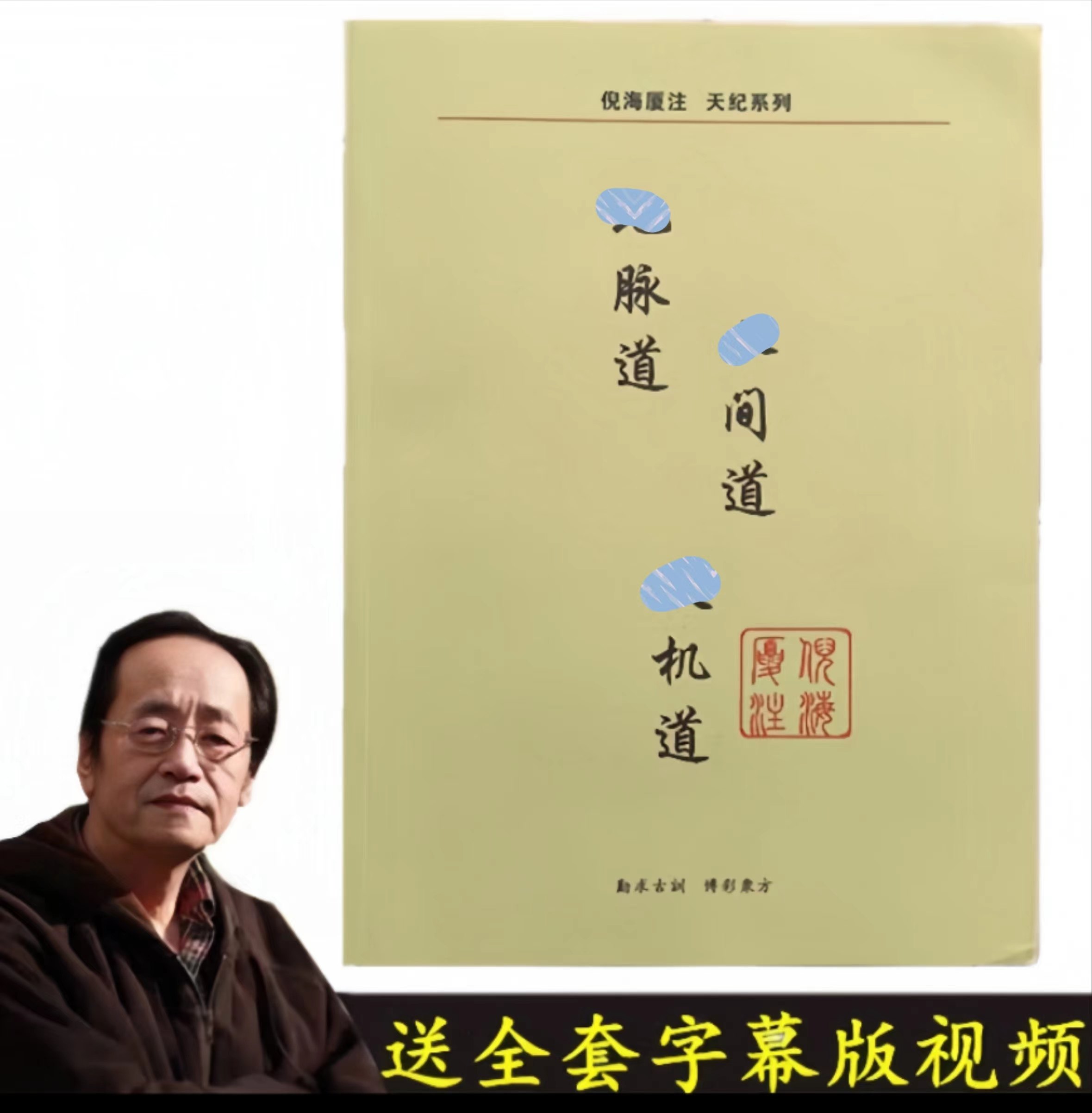 天纪三本紫斗数，倪海厦老师带你解锁周易64卦新境界！-法律职业资格考试-淘宝好物网