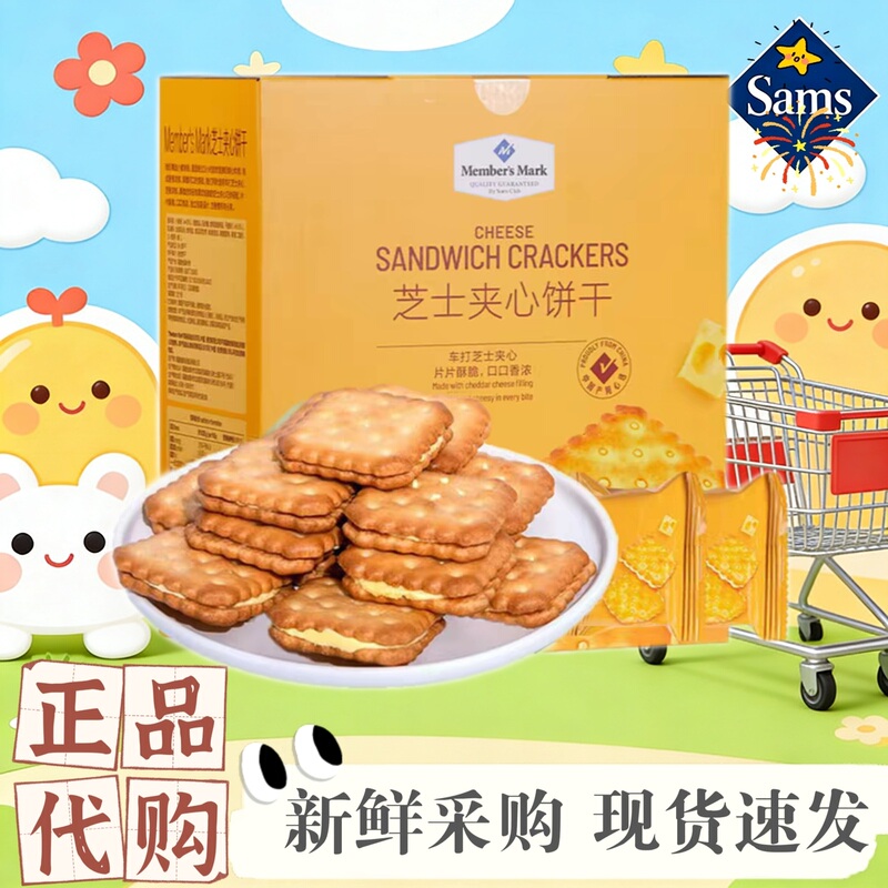 Sam's Supermarket Snacks Sam's Cheese Sandwich Biscuits Sharing Pack Small Packaging Box Gift Box