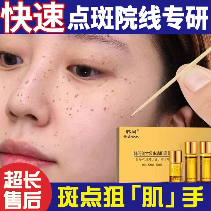 Special Water-Based Essence for Removing Moles and Spots, Decomposes Melanin, Leaves No Trace, Genuine Freckles and Age Spots Special Water-Based Essence for Removing Moles and Spots, Decomposes Melanin, Leaves No Trace, Genuine Freckles and Age Spots