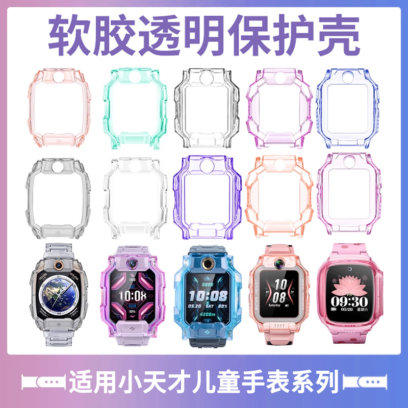 Suitable for Little Genius Children's Phone Watch Models Z10/Z9/Z8 Junior Edition Z6Pro/Z7S/Z5/Z11/Q1R/D2/Q3/D3/Q2A/N5/D5 Protective Case Transparent Full-Cover Soft Rubber Protective Shell Suitable for Little Genius Children's Phone Watch Models Z10/Z9/Z8 Junior Edition Z6Pro/Z7S/Z5/Z11/Q1R/D2/Q3/D3/Q2A/N5/D5 Protective Case Transparent Full-Cover Soft Rubber Protective Shell
