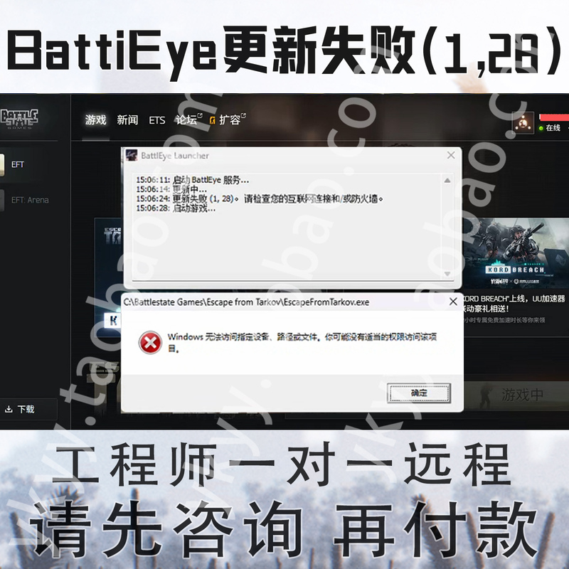 Battleye Launcher Update Failed (1,28) Please Check Your Internet Connection or Firewall