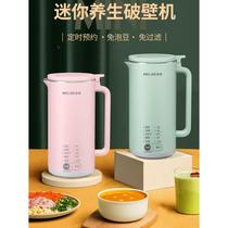 Wall-breaking machine small mini soymilk machine bass-free residue-free food supplement machine no cooking no filtering automatic heating for 1-4 people