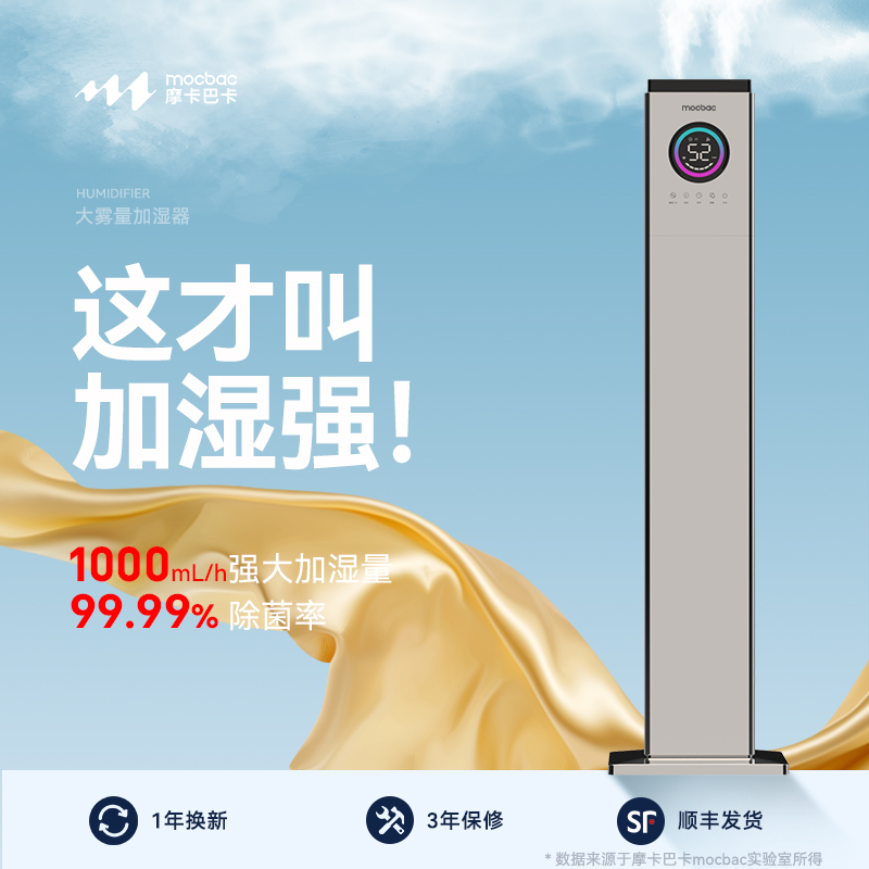 モカバッカ フロアスタンド型加湿器 家庭用 静音 寝室 大容量 霧量 妊婦や赤ちゃんにも 空気を浄化する大容量