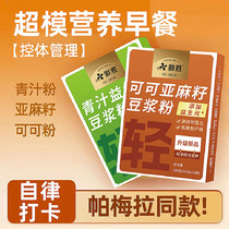 High protein cocoa flax seed soy milk powder dietary fiber non-meal replacement food green juice prebiotic ready to eat