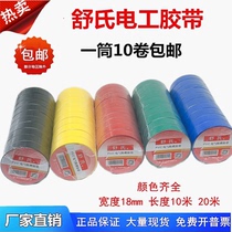Shus electrical tape PVC insulating waterproof wire tape black red super sticky cold-resistant insulating electrical tape