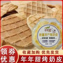 Sweet roasted milk skin Xinjiang specialty roasted fresh milk crispy rice skin cheese crisps nutritious childrens snack 138g