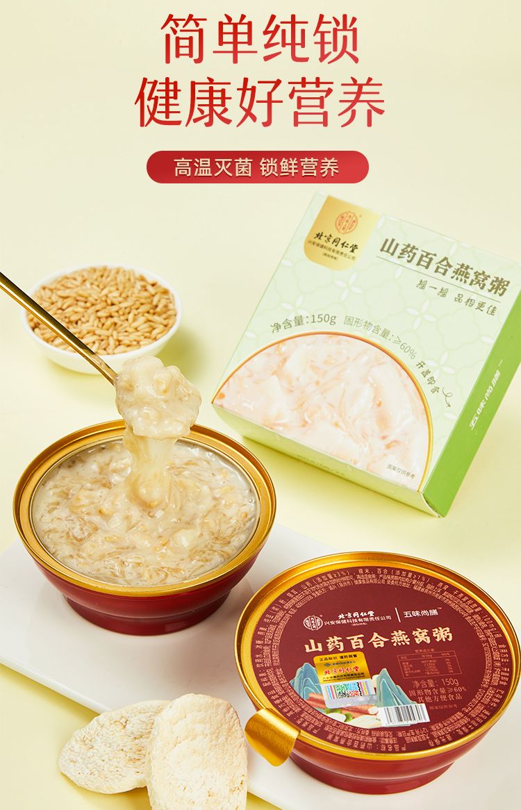 北京同仁堂 内廷上用 山药百合燕窝粥 150g碗装 ¥9.9包邮 88VIP会员还可95折 北京同仁堂 内廷上用 山药百合燕窝粥 150g碗装 ¥9.9包邮 88VIP会员还可95折