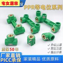 Nouveau ppr and other potential internal wire elbows 20 joints double joint with backwater bent water pipe raccords grounding wire anti-electrocution