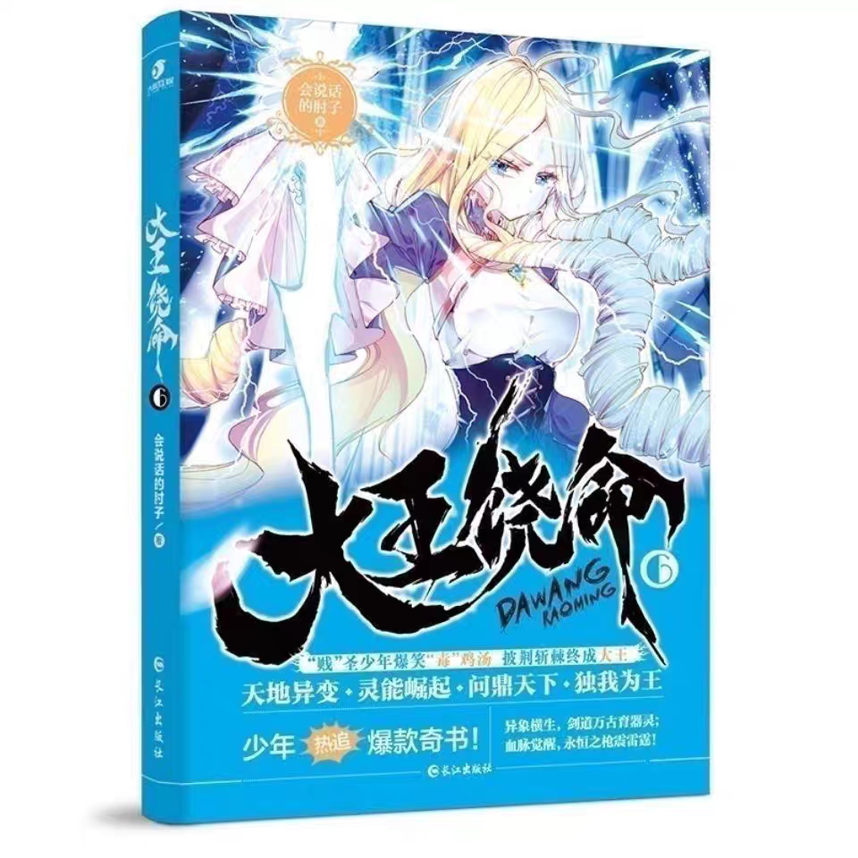 【速发】大王饶命小说全套1-13册🔥会说话的肘子封神之作!玄幻迷必入!-玄幻-淘宝好物网