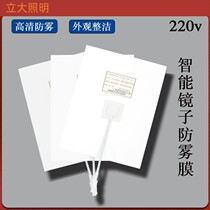 Bathroom smart mirror except foggy film ultra-thin power heating sheet toilet mirror accessories anti-fog film PET material