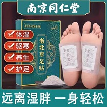 Nanjing Tongrentang Old Beijing Foot Patch Mugwort Moxibustion Moisture Detoxification Repelling Cold Helps Sleep Warming Foot Patch