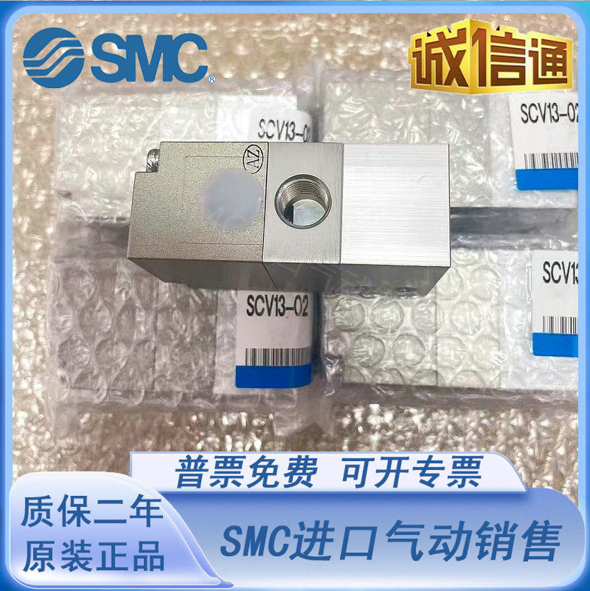日本SMC全新原装正品气控阀喷涂阀SCV13-02 SCV13-00 SCV12-00-02