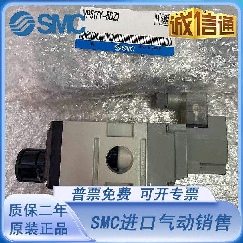 SMC正品电磁阀 VP717Y-5DZ1-B /VP517Y-5DZ1/VP517Y-5DZ1-B/ 现货