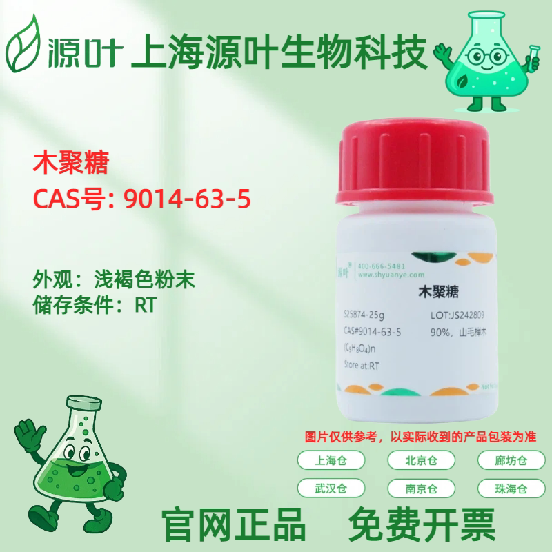 Source Leaf Xylan, 90%, Beech Wood S25874 Wood Glue Cas Number: 9014-63-5