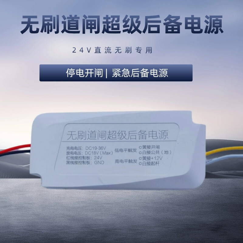 Super Capacitor Backup Power Supply 24V Dc Brushless Barrier Gate Dedicated Emergency Power Supply for Lifting the Barrier in Case of Power Outage Super Capacitor Backup Power Supply 24V Dc Brushless Barrier Gate Dedicated Emergency Power Supply for Lifting the Barrier in Case of Power Outage