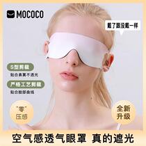 MOCOCO blackout sleep eye mask breathable and comfortable summer eye mask childrens eye mask special sleep mask for sleeping