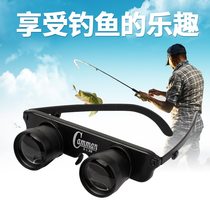 Fishing telescope high-power high-definition night vision special magnifying glass for fishing and drifting enhanced clarity concert head-mounted glasses