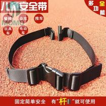 Car electric tricycle seat belt fixed belt childrens Yadi safety rope wheelchair strap annual ring dining chair