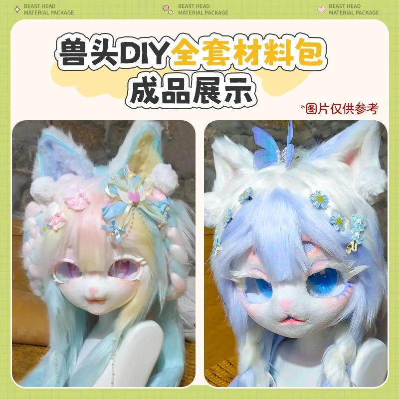 kig系兽头猫爪材料包如何制作一套完整的兽装头骨DIY?-furry福瑞兽装-淘宝好物网