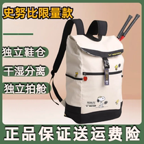 Victor Victory Snoopy co-branded badminton bag tennis bag backpack dry and wet separate independent shoe compartment bag