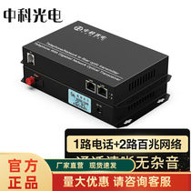 Zhongke Optoelectronics Telephone Optical Transceiver 1-way Telephone 2-way 100M Internet Telephone Fiber Optic Transceiver PCM Voice Telephone
