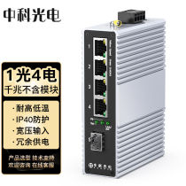 Zhongke Optoelectronics industrial-grade fiber optic switch Gigabit electro-optical port fiber optic transceiver photoelectric converter 1GX4GT