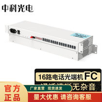 Zhongke Optoelectronics ZK16P16-channel telephone optical transceiver PCM voice optical transceiver fiber optic converter FC interface pair