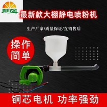 German imported electric duster greenhouse duster dry powder machine breeding plant sterilizer pure copper motor agriculture