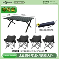 [Водонепроницаемое царапин] 90 Стол яичного рулона Черный+Лунный кресло (большой)*4