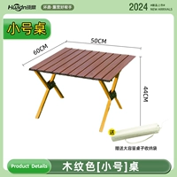 [Водонепроницаемые и царапины] 60 Яичный стол. Цвет зерна дерева