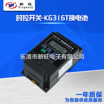 Xinwang industrial timer replaceable battery KG316T time control switch microcomputer guide rail timer factory price
