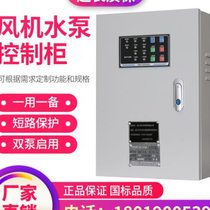 Fire water pump control cabinet Fire hydrant sprinkler pump control box IP55 mechanical emergency dual power supply frequency conversion inspection cabinet