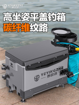 Heikeng flat cover 2024 new outer eight-legged competition platform fishing box fishing box Leichen carbon fiber pattern fishing box complete set