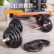 Hand-grabbed rubberized barbell combination set for men and women home fitness hip bridge large hole Olympic pole Qu Olympic pole 2 2 meters