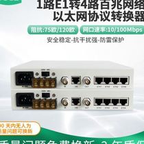 100M network Ethernet protocol converter 1 channel E1 to 4 channels 75 ohm G 703 2m 2M to 100M network
