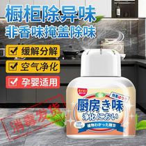 Kitchen Deodorizer Kitchen Deodorized de-mildew Smell Purified Water Tank Oil Smoke Indoor Cupboard Bacteriostatic to Taste Divine