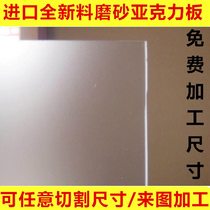 Customized single-sided and double-sided frosted plexiglass plate acrylic plate transparent black and white frosted plate light-transmitting plate