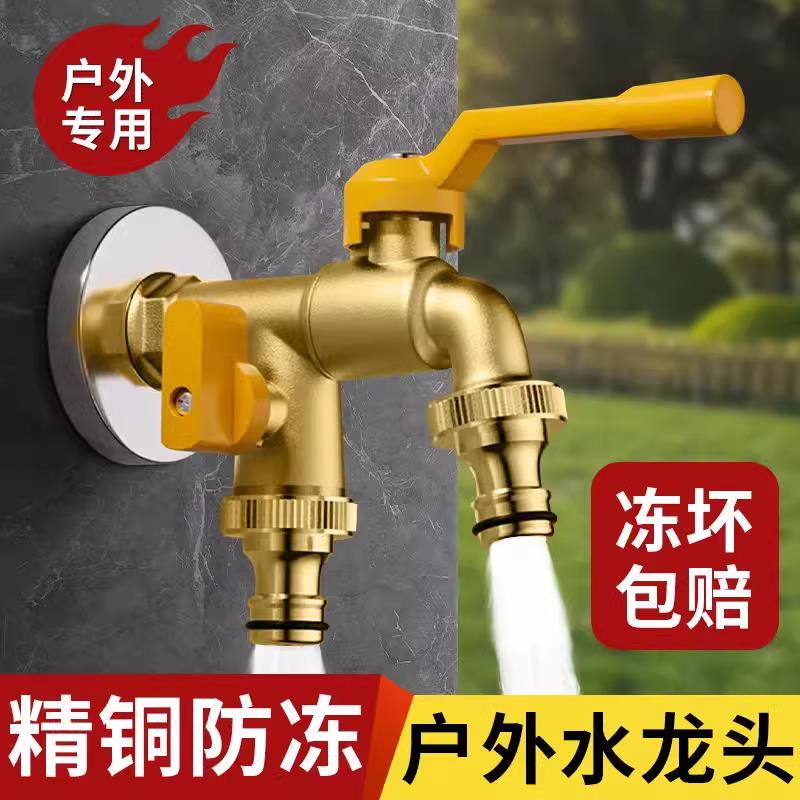 Suitable for Jomoo Toto Outdoor Faucet Antifreeze Garden Watering Flower Car Wash One in Two Out Dual Control Large Flow Self-