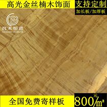 Liangmu Hengjin Golden Nan paint-free board Golden Nan wood veneer panel M77 same wood veneer inside and outside