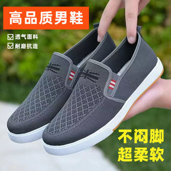 Spring and Summer 2025 New Style Fly-Woven Men's Shoes Non-Slip Tbottomon Soft Sole Old Beijing Cloth Shoes Men's Slip-On Breathable Shoes for Men