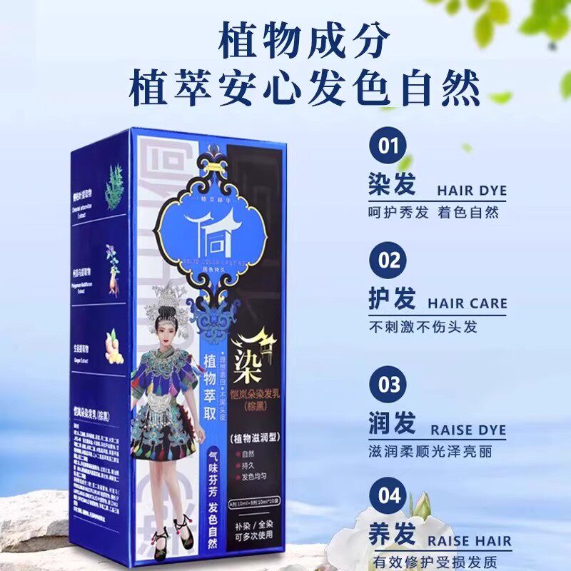侗染染发膏 | 王丽云推荐 | 官方旗舰店正品 🌿🌈-盖白-淘宝好物网