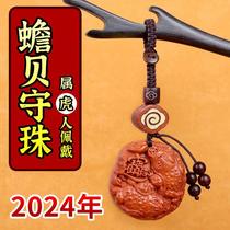 The mascot of the Year of the Dragon in 2024 is the Tiger who wears the Toad Shell Bead Liuhe Zodiac Tiger peach wood keychain pendant pendant