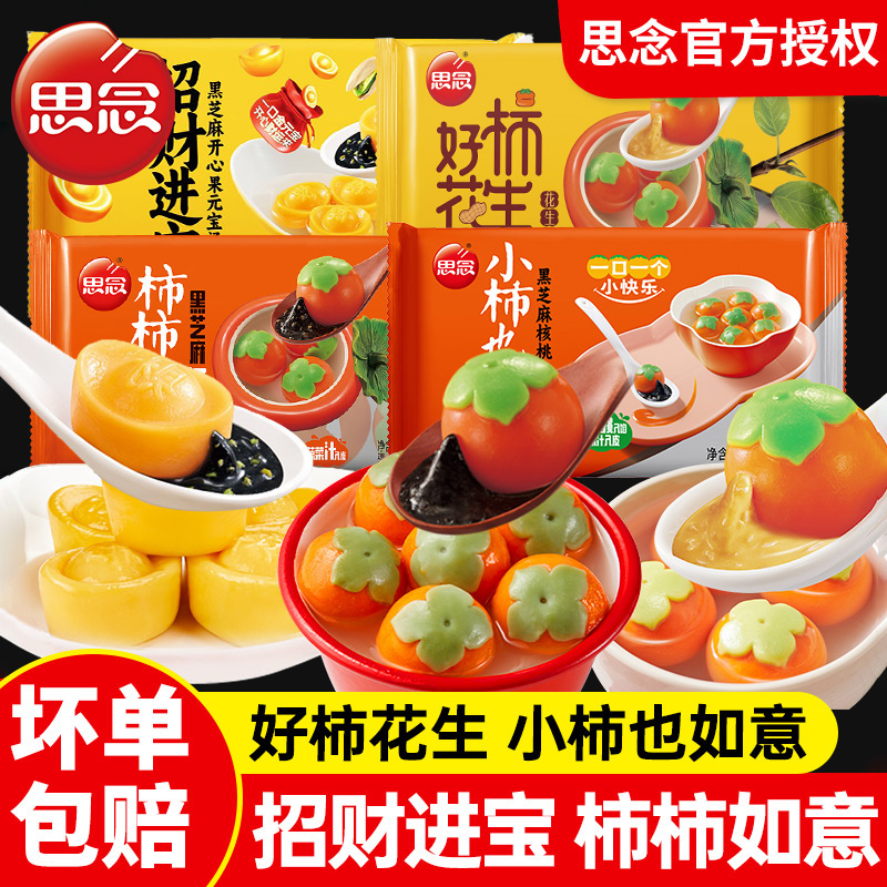 Yearning for wealth, black sesame, pistachio and ingot glutinous rice balls, persimmon persimmon, wishful thinking, Lantern Festival wedding banquet, housewarming, home use
