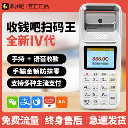 Garment of money, the coding machine scan king, the merchant, the money scan machine hand -held cashier payment machine payment all -in -one printer equipment WeChat payment mobile receipt box restaurant Alipay money collection device