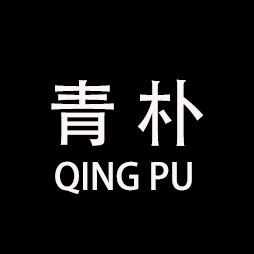 青朴木作的LOGO
