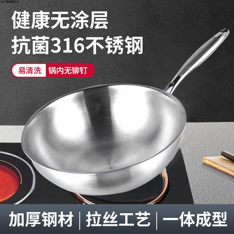 德国炒锅316不锈钢不粘锅炒锅家用炒菜锅燃气灶适用电磁炉优品
