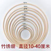 Cross-stitch embroidery circle embroidery frame circle bamboo embroidery frame 10-40 cm poke embroidery frame embroidery frame